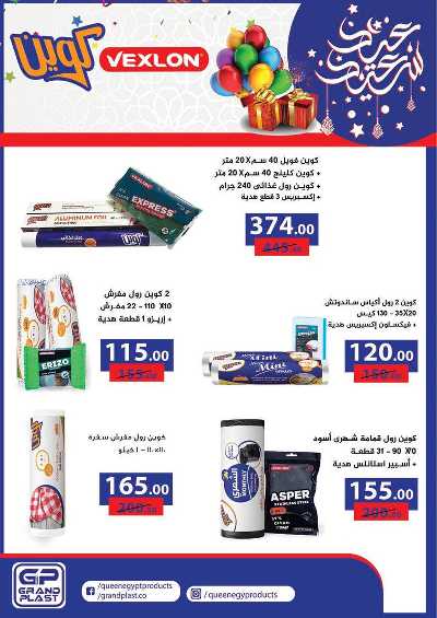 عروض عيد الفطر المبارك  من محمود الفار 67