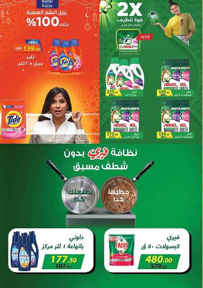 عروض عيد الفطر المبارك  من محمود الفار 69
