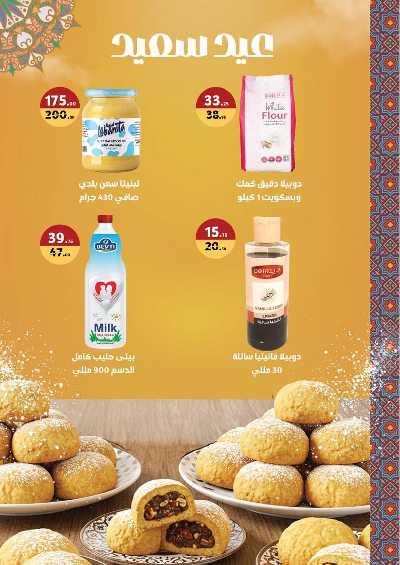 عروض عيد الفطر المبارك  من محمود الفار 9