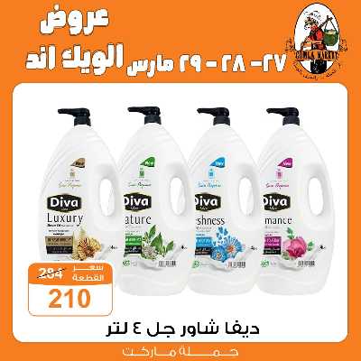 عروض الويك اند من جمله ماركت 10