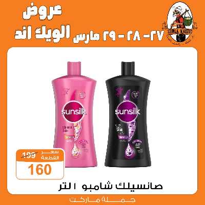 عروض الويك اند من جمله ماركت 11