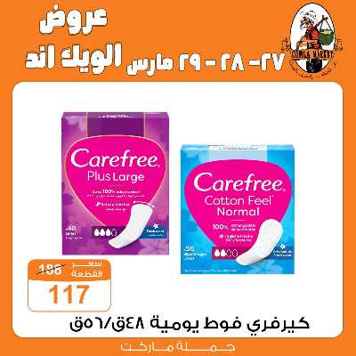 عروض الويك اند من جمله ماركت 12