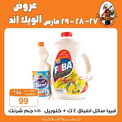 عروض الويك اند من جمله ماركت 14