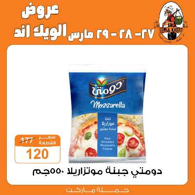عروض الويك اند من جمله ماركت 20