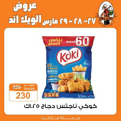 عروض الويك اند من جمله ماركت 21