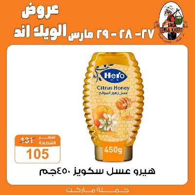 عروض الويك اند من جمله ماركت 22