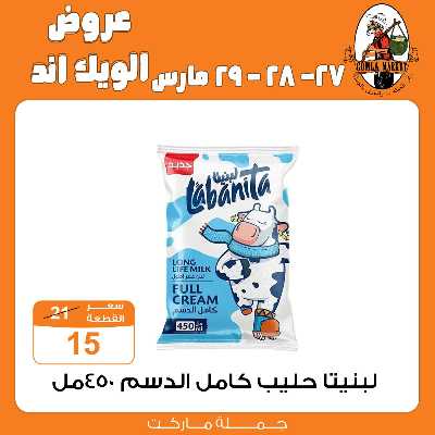 عروض الويك اند من جمله ماركت 23