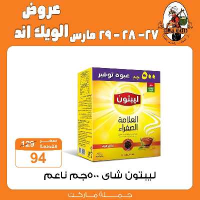 عروض الويك اند من جمله ماركت 25