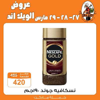 عروض الويك اند من جمله ماركت 27