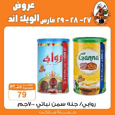 عروض الويك اند من جمله ماركت 31