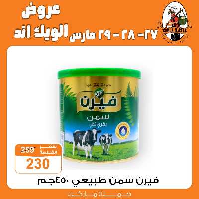 عروض الويك اند من جمله ماركت 32