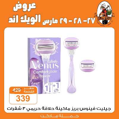 عروض الويك اند من جمله ماركت 6