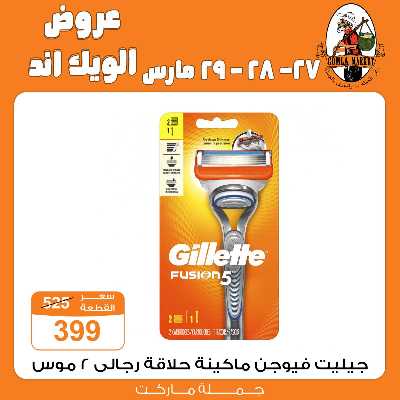 عروض الويك اند من جمله ماركت 7