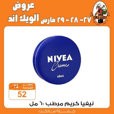 عروض الويك اند من جمله ماركت 8