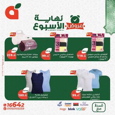 عروض نهاية الاسبوع من بنده 10