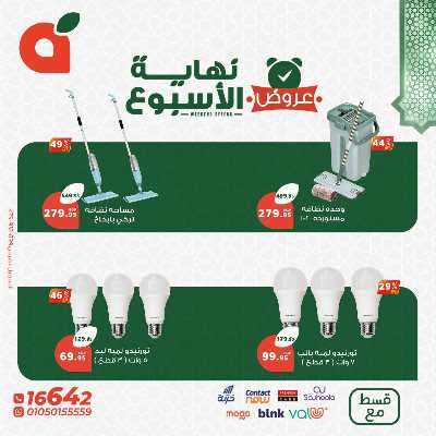 عروض نهاية الاسبوع من بنده 11