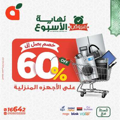 عروض نهاية الاسبوع من بنده 13