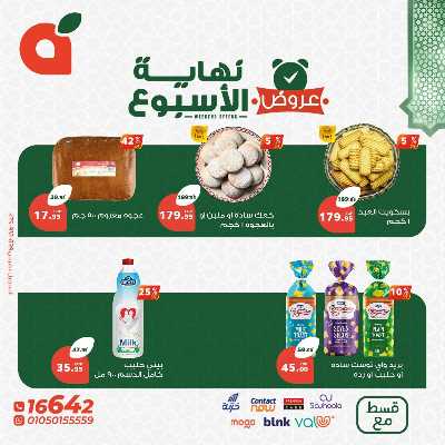 عروض نهاية الاسبوع من بنده 2