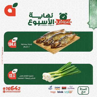 عروض نهاية الاسبوع من بنده 3