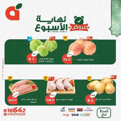 عروض نهاية الاسبوع من بنده 4