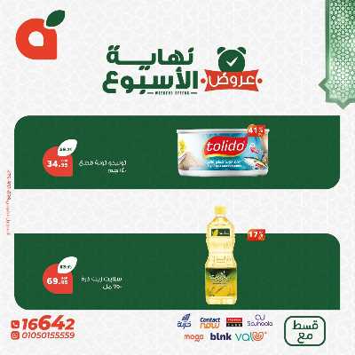 عروض نهاية الاسبوع من بنده 6