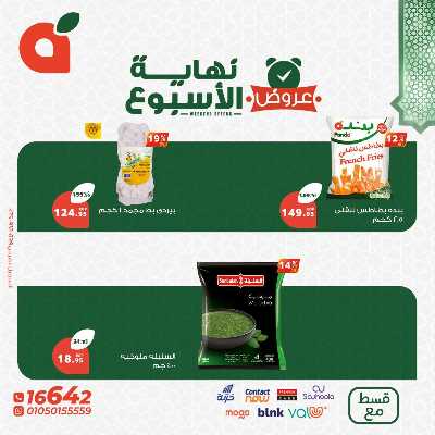 عروض نهاية الاسبوع من بنده 7