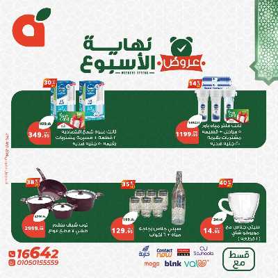 عروض نهاية الاسبوع من بنده 8