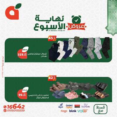 عروض نهاية الاسبوع من بنده 9