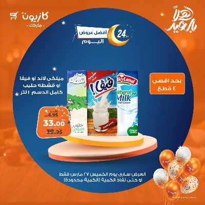 عرض الخميس من كازيون 4