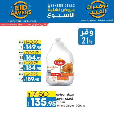 عروض الويك اند من لولو  1