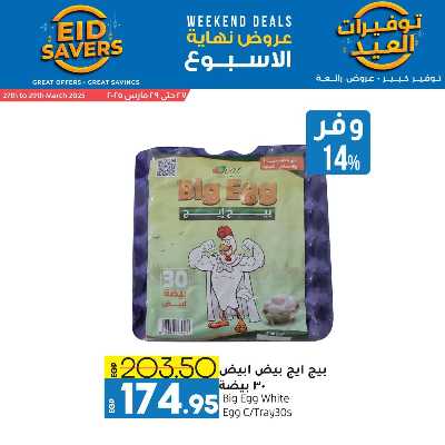 عروض الويك اند من لولو  2