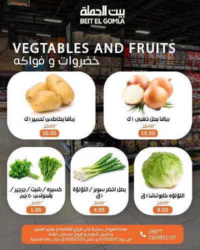 عروض الويك اند من بيت الجمله 10