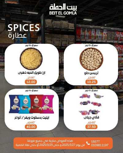 عروض الويك اند من بيت الجمله 12