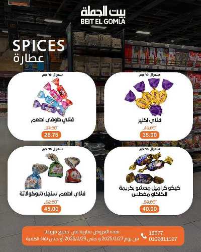 عروض الويك اند من بيت الجمله 13