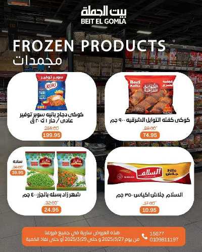 عروض الويك اند من بيت الجمله 15