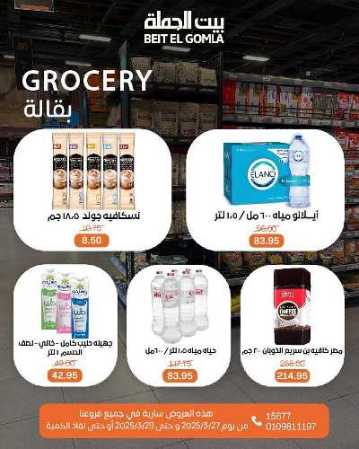 عروض الويك اند من بيت الجمله 16