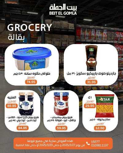 عروض الويك اند من بيت الجمله 18