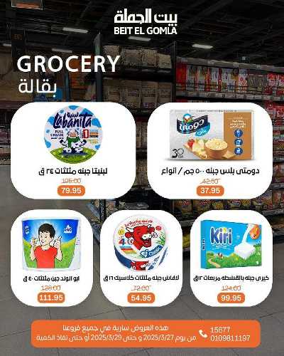 عروض الويك اند من بيت الجمله 19