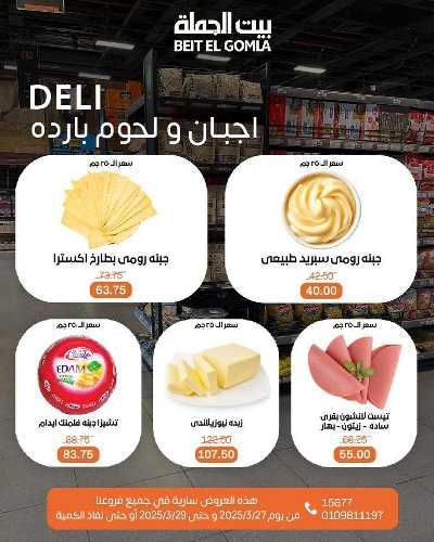 عروض الويك اند من بيت الجمله 2