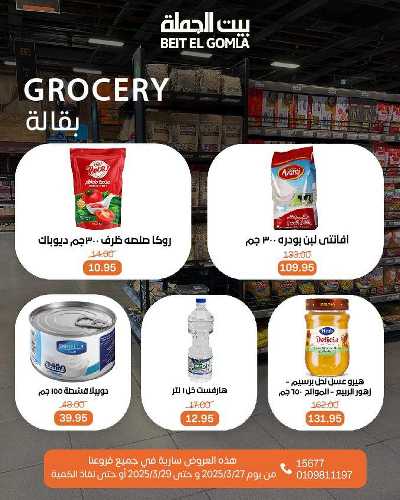 عروض الويك اند من بيت الجمله 20