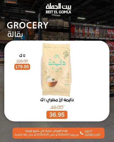 عروض الويك اند من بيت الجمله 21