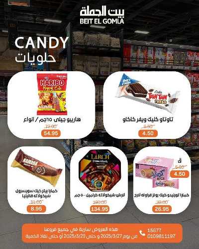 عروض الويك اند من بيت الجمله 22