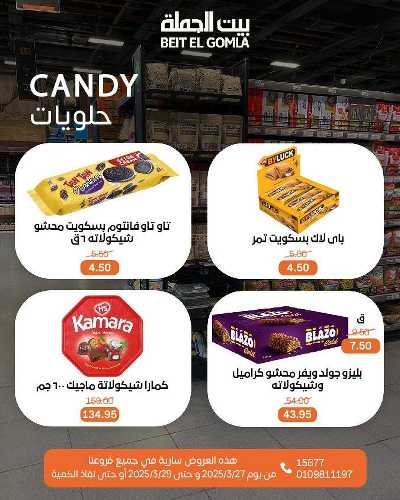 عروض الويك اند من بيت الجمله 23