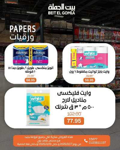 عروض الويك اند من بيت الجمله 24