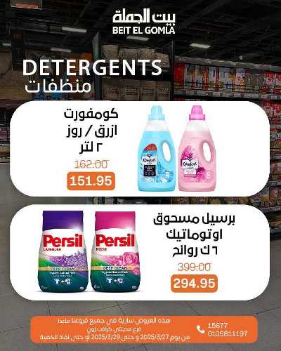 عروض الويك اند من بيت الجمله 25