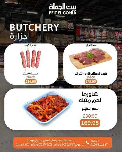 عروض الويك اند من بيت الجمله 3