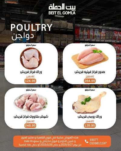 عروض الويك اند من بيت الجمله 6