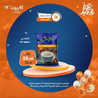 عروض الجمعة من كازيون 3