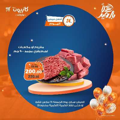 عروض الجمعة من كازيون 4