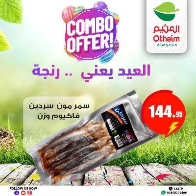 عروض رنجة العيد من العثيم 3
